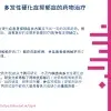 多发性硬化症抑郁症的药物治疗